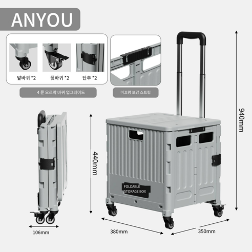 ANYOU 랄라 접이식 카트 쇼핑 마트 폴딩 손수레 시장바구니 장바구니 캐리어 NSII65R, 1개, 4바퀴L 회색