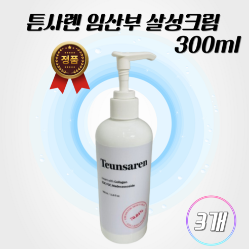 튼사렌 임산부 살성크림 300ml 튼살크림 보습 촉촉 발림성좋은 배 사타구니 엉덩이 저자극 튼살로션 출산선물, 3개 다리튼살커버