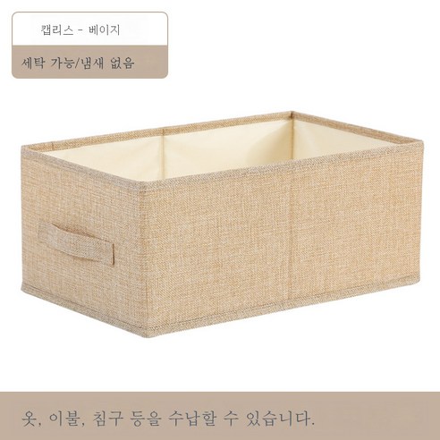 DFMEI 패브릭 스토리지 박스 옷장 데스크탑 도서 저장 상자 서랍 저장 상자 저장 상자 가정용 옷 보관함, 베이지 [커버 없음], 작은 물이 씻겨졌습니다 [41 * 24 * 17cm]