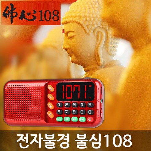 전자불경 불심108 금강경 천수경 반야심경 독경라디오