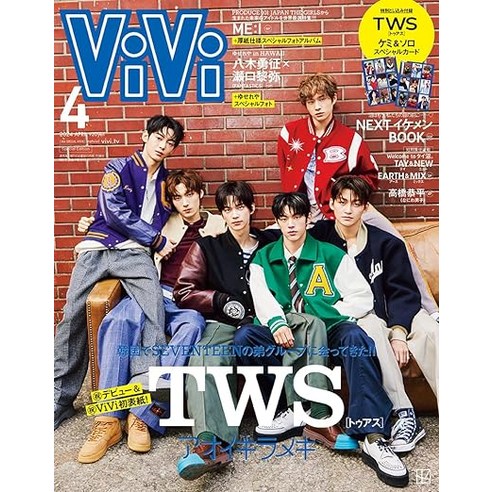 ViVi 2024년 4월호 특별판 TWS 커버 PLEDIS BOYGROUP 2월22일발매, 講談社