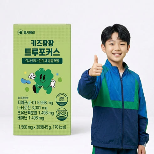 어린이 청소년 키성장 집중력 영양제 키 즈팡팡 트루포커스 특허증보유 의사약사한의사 공동개발 성장기 면역력강화 고함량 GF-01 초유단백 L티로신 테아닌 츄어블 청사과맛 헬시베러, 4개, 30정
