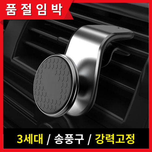 펠코스 차량 핸드폰 거치대 송풍구 자석, 실버, 1개