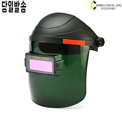 (주)코리아씨엘비 Korea CLB H1 용접면 자동용접면 자동차광용접면 용접헬멧