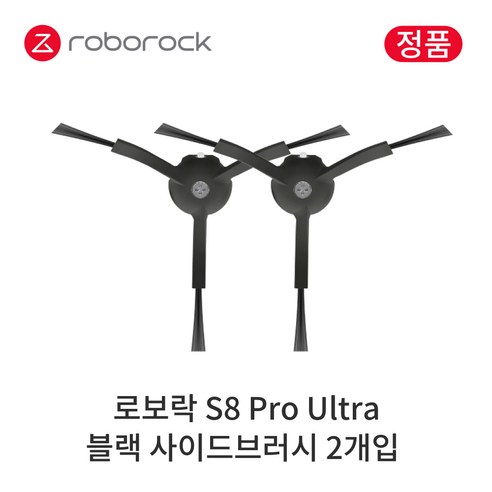 로보락 S8 Pro Ultra 정품 사이드브러시: 청소 성능 향상을 위한 필수품