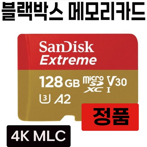 SD카드 리드아이 K2 K4 K4s F2 F4 블랙박스 메모리 MLC 128GB