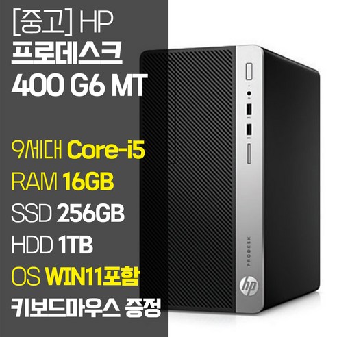 HP 프로데스크 400 G6 MT 9세대 Core-i5 RAM 16GB SSD 256GB~1TB HDD 1TB 윈도우11 SSD탑재 중고 컴퓨터 데스크탑 PC, Core-i5/16GB/256GB+1TB