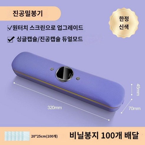 진공포장기 초간편 가정용 진공 밀봉 초강력 음식 압축기, B. 진공포장기+봉투30개