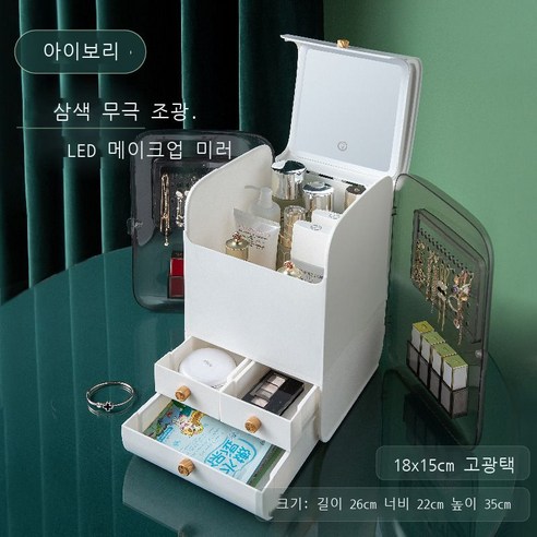 화장함 화장품 수납함 방진벨트 LED 거울 테이블 대용량 스킨케어 화장대 비치, 8820 화이트 led
