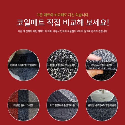 편안함과 스타일을 더하는 아이오닉5 코일매트