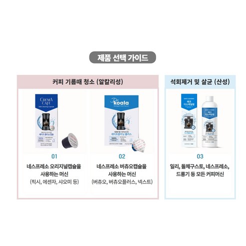 커피머신을 위한 필수 세척제: 에코디스케일링으로 커피의 진정한 맛을 즐기세요