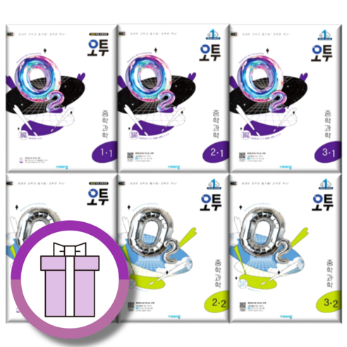 오투 중등 과학 1-1 2-1 3-1 중1-2 중2-2 중3-2 [툰툰포장], 오투 중등 1-2 1권(2025)