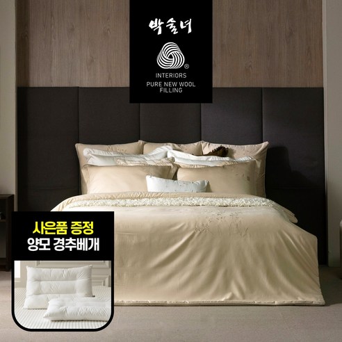 호주산 양모로 완성된 포근함, 박술녀 '연화' 침구 세트로 따뜻한 겨울밤을 만나보세요!