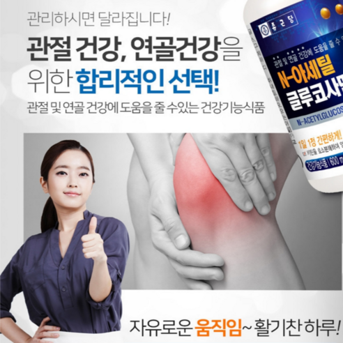 관절 건강을 위한 N 아세틸 글루코사민