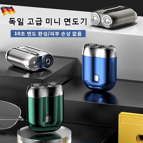 독일 고품질 휴대용 더블헤드 전기면도기 usb 충전면도기 자동면도기 대동력/피부 손상 없음/고외모/검은 점 없음/작은체형, 1개, [고품질]블루 * 1개