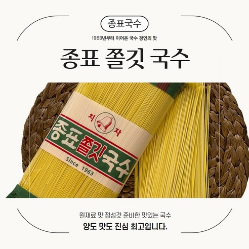 쫄깃하고 맛있는 종표쫄깃국수 치자국수로 다양한 요리를 즐겨보세요.