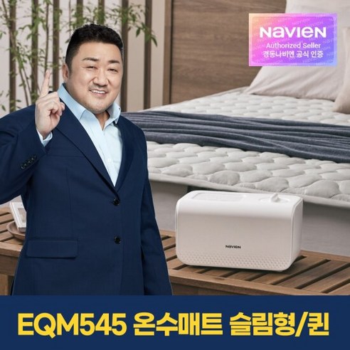 [경동나비엔] 숙면 온수매트 EQM545-QS 슬림형/퀸, 단품