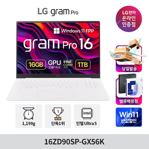 LG전자 그램 Pro 16 코어 울트라5 인텔 Arc, 에센스 화이트, 1TB, 16GB, WIN11 Home, 16ZD90SP-GX56K