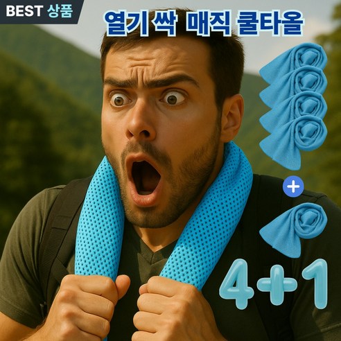 비블루 아이스 쿨링 스포츠 매직쿨타올, 콜드블루, 5개