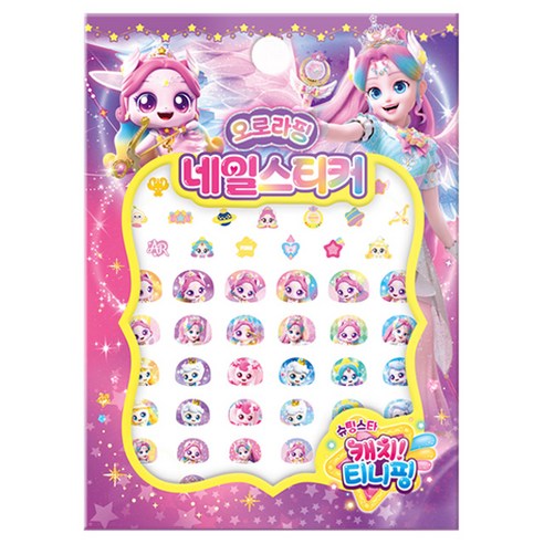 슈팅스타 캐치티니핑 오로라핑 네일스티커 2개