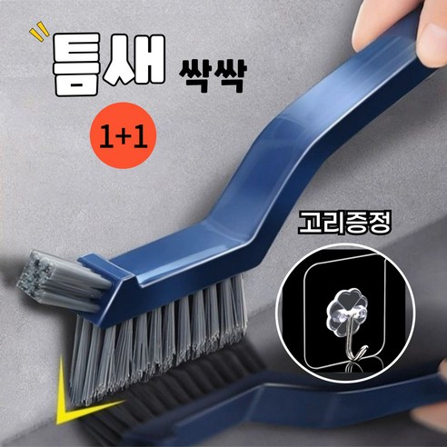 대박드림 다용도 핸디 화장실 욕실 주방 틈새솔 청소솔, 2개, 네이비 Navy (고리 증정)