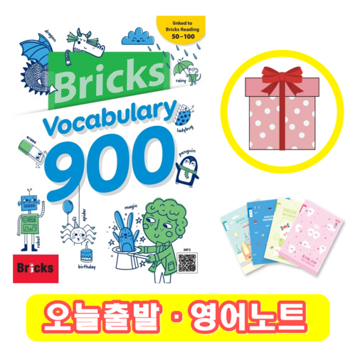 브릭스 보카 900 Bricks Vocabulary 보케블러리 (+영어노트), Voca 900