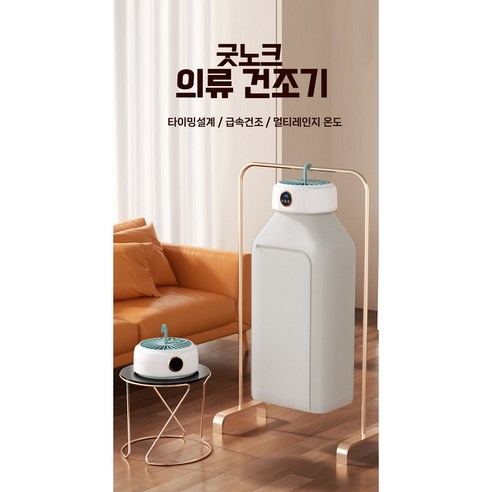 공간의 제약 없이, 언제 어디서든 쾌적한 빨래 건조