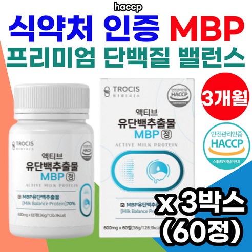 뼈엔 관절엔 고함량 mbp 유단백추출물 정 WPI WPC 복합 멀티 단백질 먹기 섭취가 편한 엠비피 MBP 앰비피 식약처 인증 농축 분리 유청 단백 mbp 유단백 추출물 정 추천, 3박스, 60정