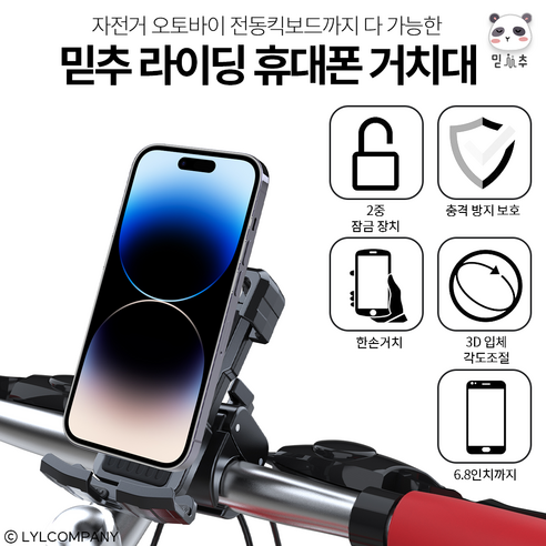 믿추 라이딩 핸드폰 거치대 원터치 이중잠금 논슬립 자전거 오토바이 유모차 퀵보드 런닝머신, a.일반형_기본