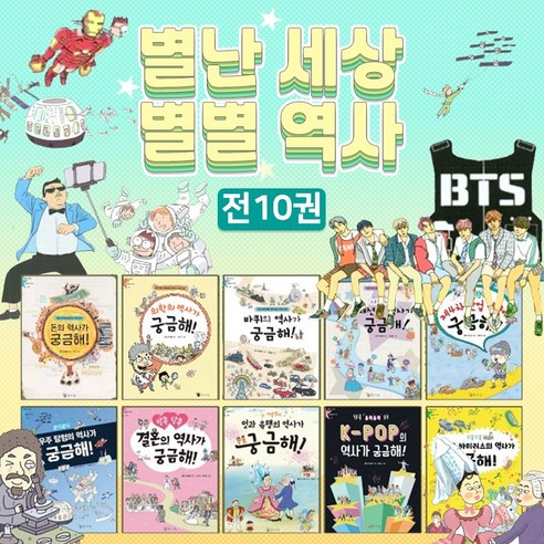 패션 색을 입다, 리드리드출판, 캐롤라인 영 패션의역사 10 별난세상 별별역사 전10권 세트 인문교양 역사 인물 사이언스 과학 패션 아티스트, 단품, 단품