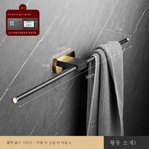 ZZJJC 펀치 타월 홀더 풀 브론즈 골드 샤워 타월 홀더 화장실 세트 욕실 화장실 홀더거느리다, 싱글파 B타입-블랙골드