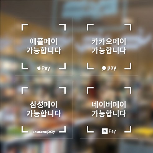 투명 결제스티커 1개 / 매장스티커 / 가맹점 / 애플페이 / 카카오, 2