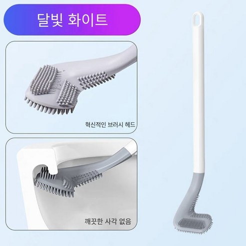 [두 팩 초저가] 새로운 화장실 브러시 실리콘 죽은 코너 가정용 화장실 유물 벽 마운트 펀치-무료, 달빛 화이트 [후크]