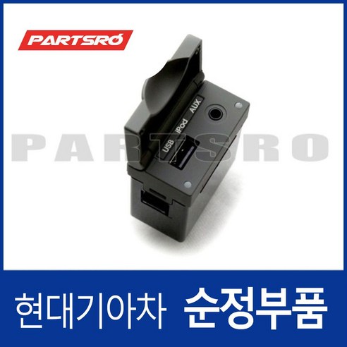 순정 카오디오잭 USB (961903K535U7) 쏘나타NF 현대모비스부품몰, 1개