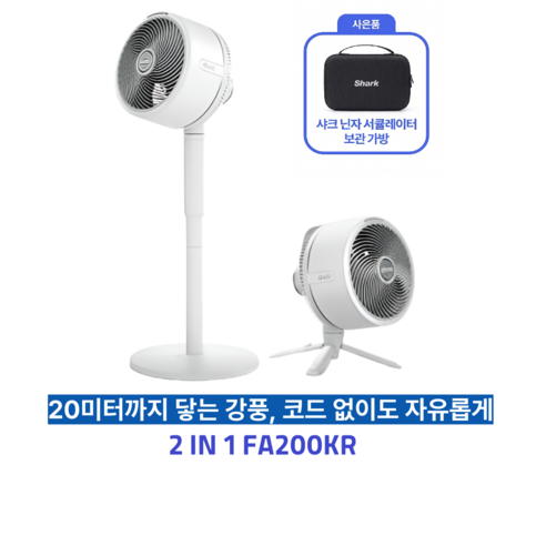 샤크 플렉스브리즈 올인원 선풍기, FA200KRWH