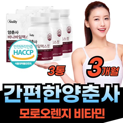 프리미엄 양춘사 사인 추출물 체지방 컷팅 제 품 바나바입 홈쇼핑 체중 건강 케어 좋은 아침 먹는 감소 사인 40 50 60 세 대 남자 여자 직장인 단기간 지방 운동 헬스 추천, 3개, 60정