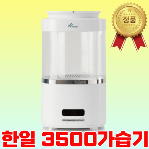 한일 가습기 가열식 이지필 스팀 글라스 3.5L 대용량 HGSP-3500R