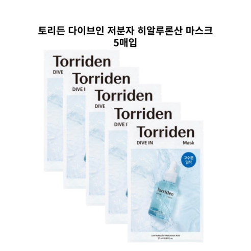 토리든 다이브인 저분자 히알루론산 마스크 27ml, 5매입, 1개
