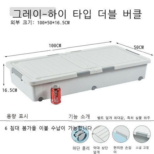 침대 밑 수납함 플라스틱 특대호 침대 밑 납작한 옷 이불 저장함 침대 밑 정리함 난쟁이 바퀴, 도톰한 싱글룩, 두께 증가 업그레이드형 그레이 100*50*16.5