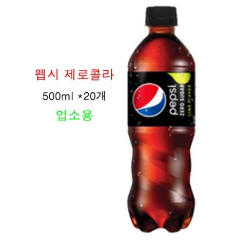 펩시콜라 제로슈거 500ml (업소용), 20개