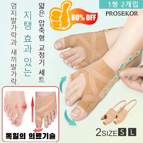 발가락이 편안해지는 마법, 무지외반증 교정기 솔직 사용 후기 무지외반증양말