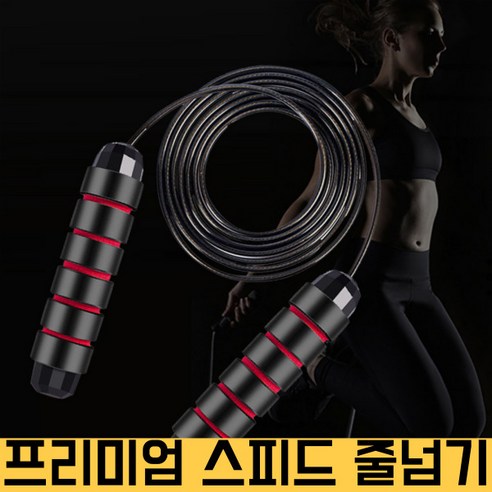 요즘살거 프리미엄 논슬립 초고속 와이어 스피드 줄넘기, 레드, 1개