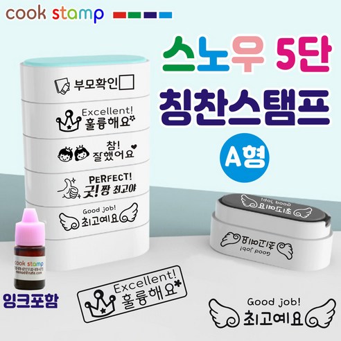 칭찬도장 선생님스탬프 5종세트 확인도장 칭찬스탬프 교사도장 리필잉크증정^^, A형칭찬스탬프, 1개