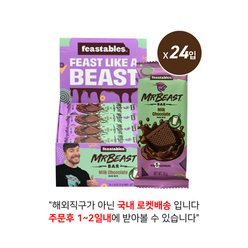 미스터비스트 초콜릿 밀크초콜릿 (정식통관 국내배송), 24개, 35g 두바이초콜릿