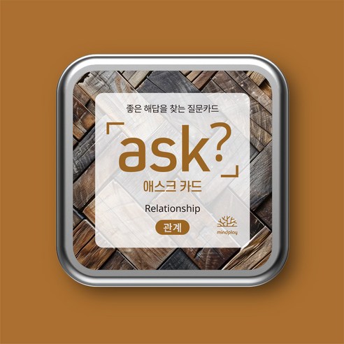 질문이 만들어내는 대화의 향연