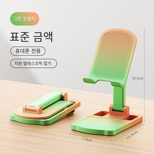 휴대 전화 홀더 데스크탑 휴대 전화 홀더 태블릿 침대 게으른 지원 프레임, 【현채*그린 오렌지】리프팅 가능/접기-휴대 전화 용 스