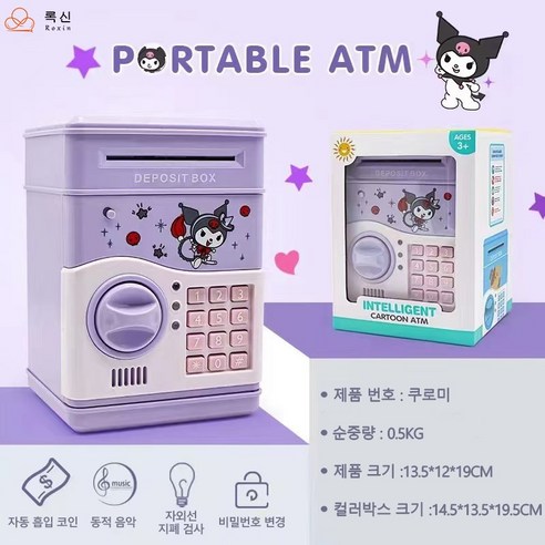 산리오 저금통 비밀번호 금고 동전 ATM 미니금고 지폐 저금통 HY002ZJ, 1개, 쿠로미