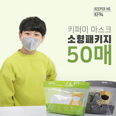 [100매] 키퍼미 마스크 KF94 새부리형 화이트 블랙 그레이 대형 소형 (50매 지퍼팩 X2), 2개, 50매입