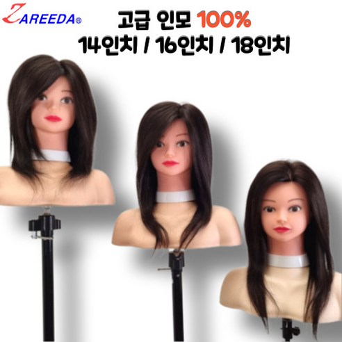 뷰티다모아 고급 미용 통가발 인모 100% 연습용 14인치/16인치/18인치 미용사가발 실습용, 100% 인모 16인치 블랙, 1개 시험용통가발 Best Top5