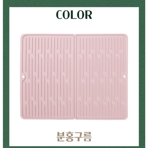 세이지홈 실리콘 접이식 식기건조 드라잉 매트, 분홍구름